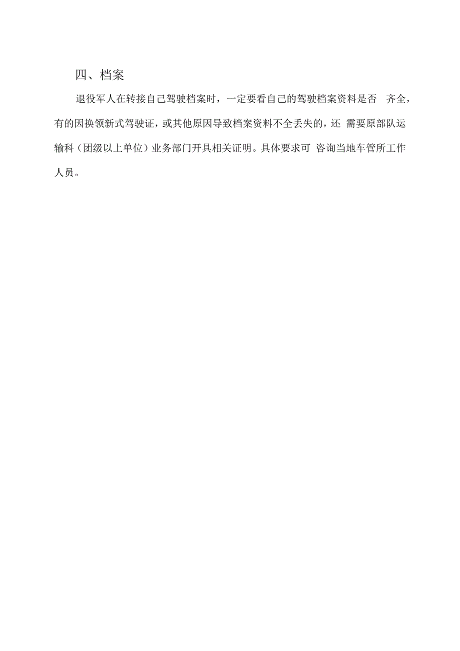 军人退役后更换驾驶证流程.docx_第2页