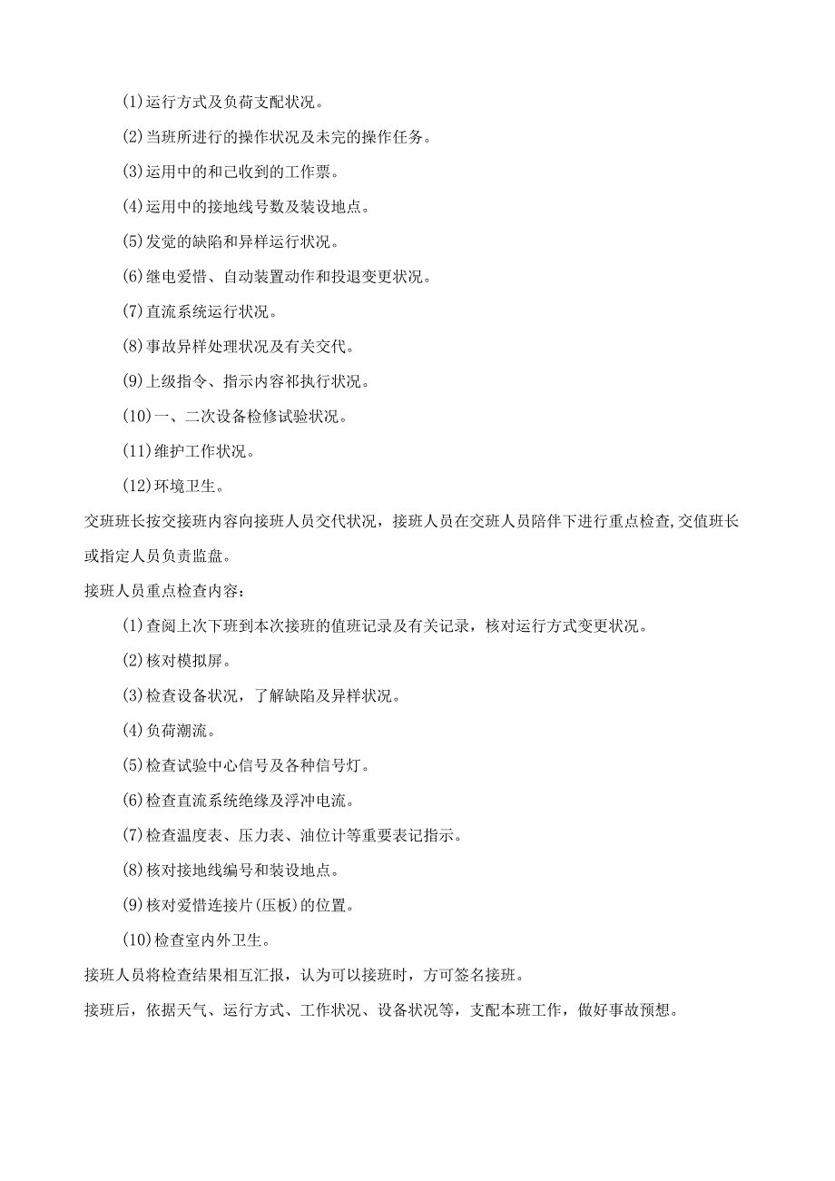 变电站安全管理规定.docx_第3页