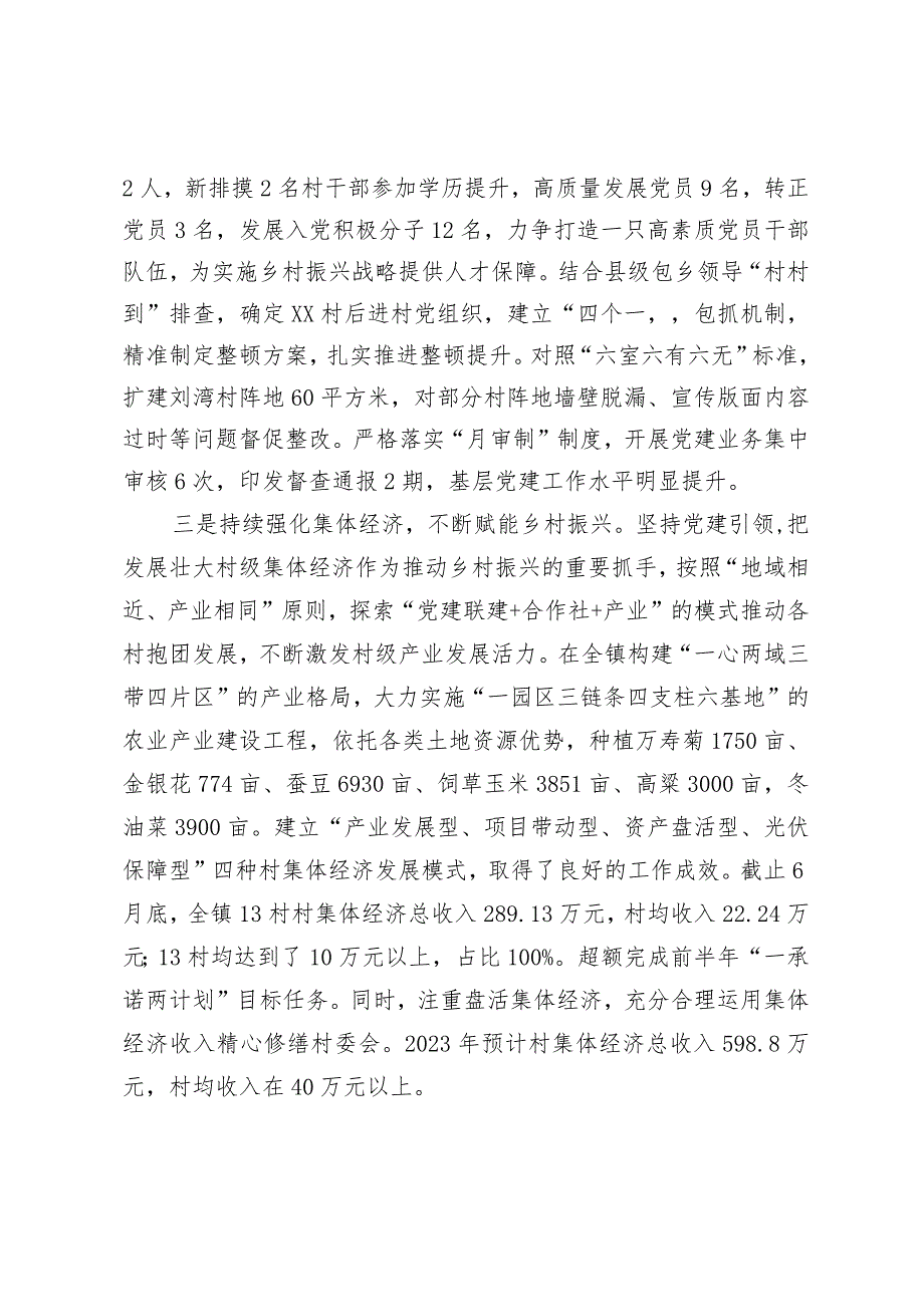 关于2023年基层党建工作汇报材料.docx_第2页