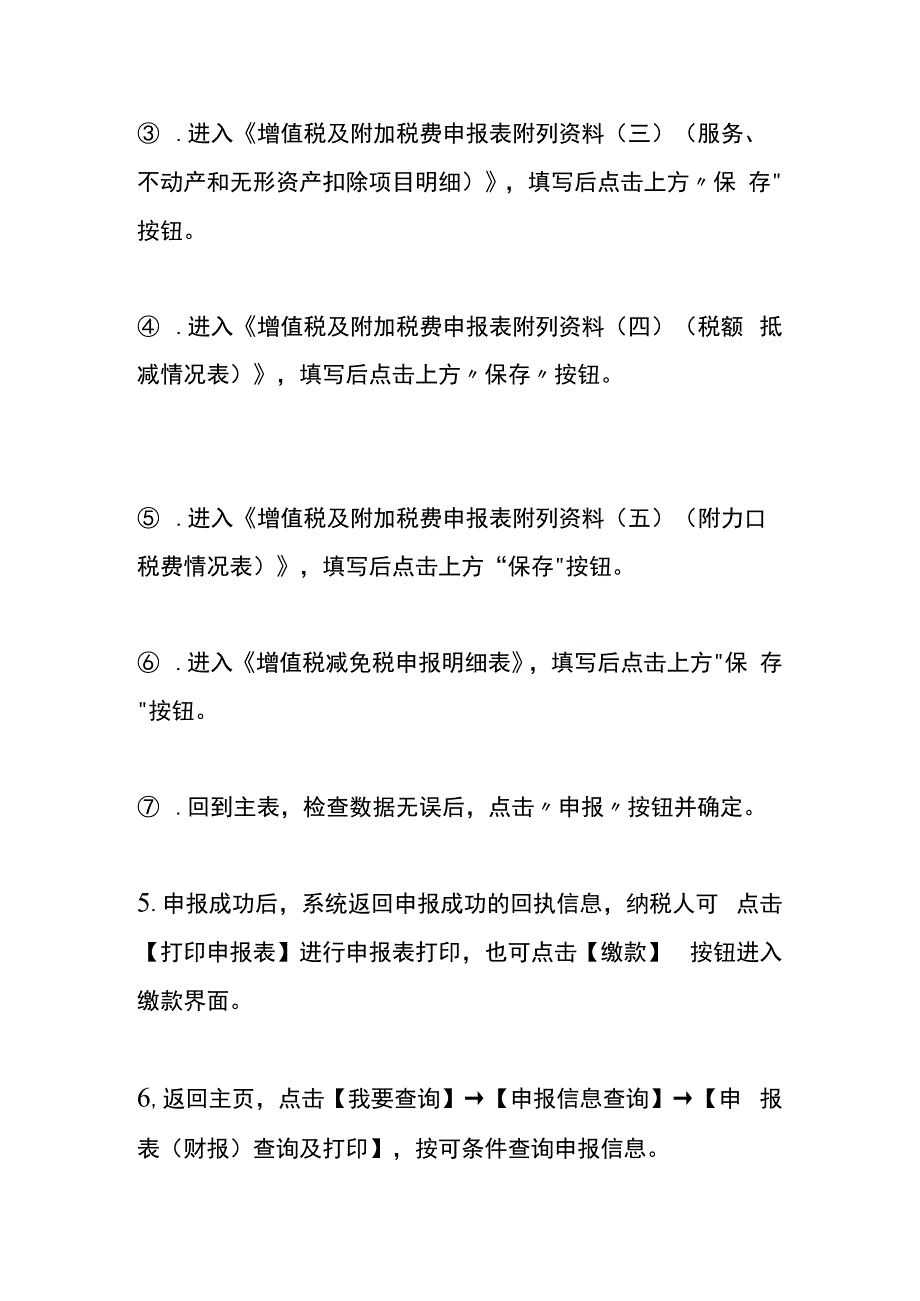 增值税一般纳税人申报操作手册.docx_第3页