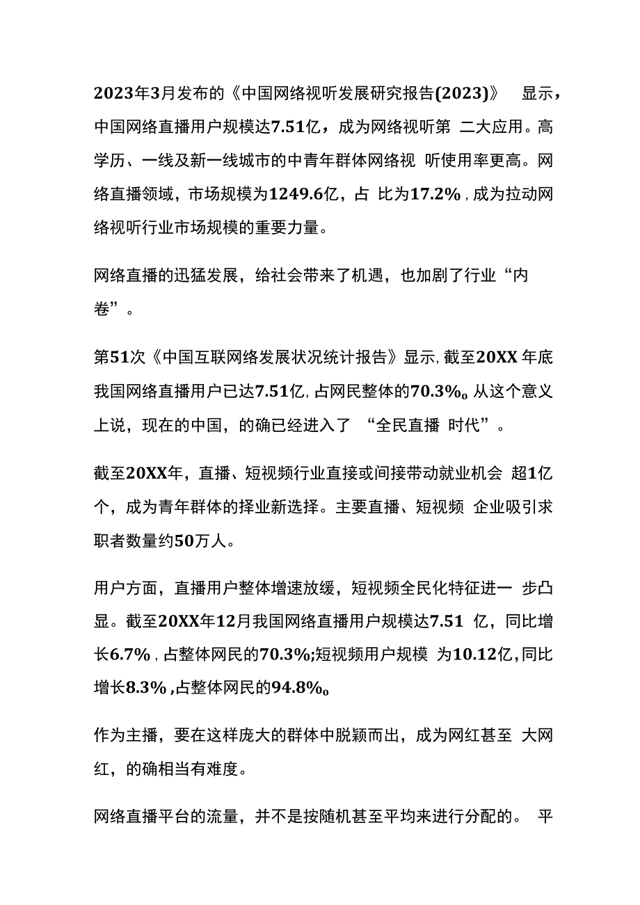 直播行业会计账务处理.docx_第3页