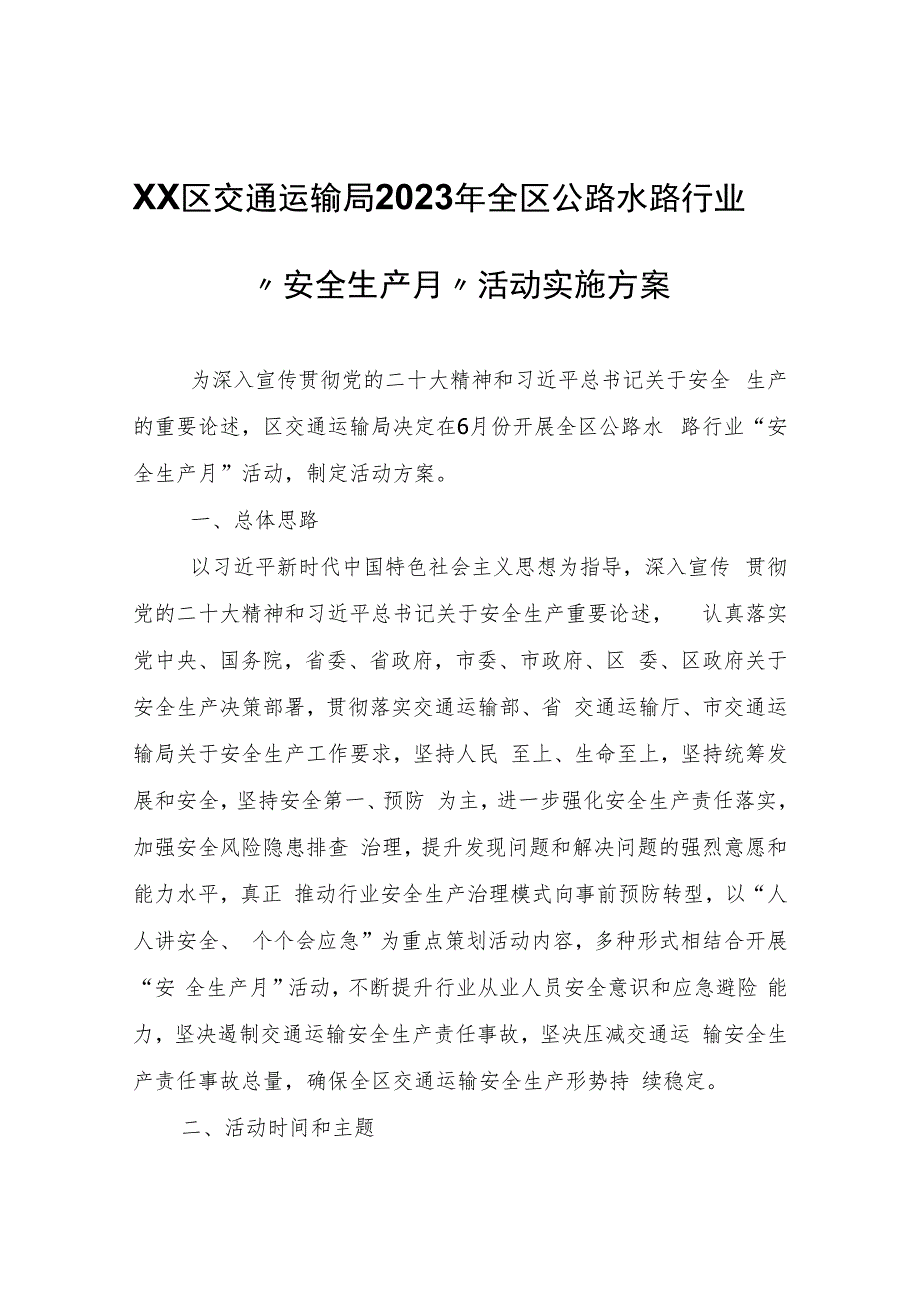 XX区交通运输局2023年全区公路水路行业“安全生产月”活动实施方案.docx_第1页