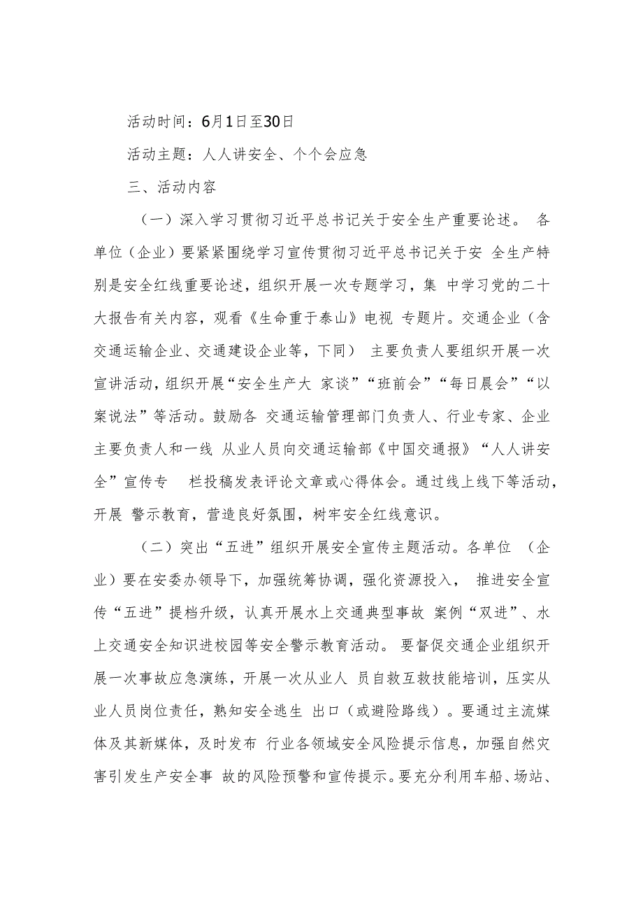 XX区交通运输局2023年全区公路水路行业“安全生产月”活动实施方案.docx_第2页