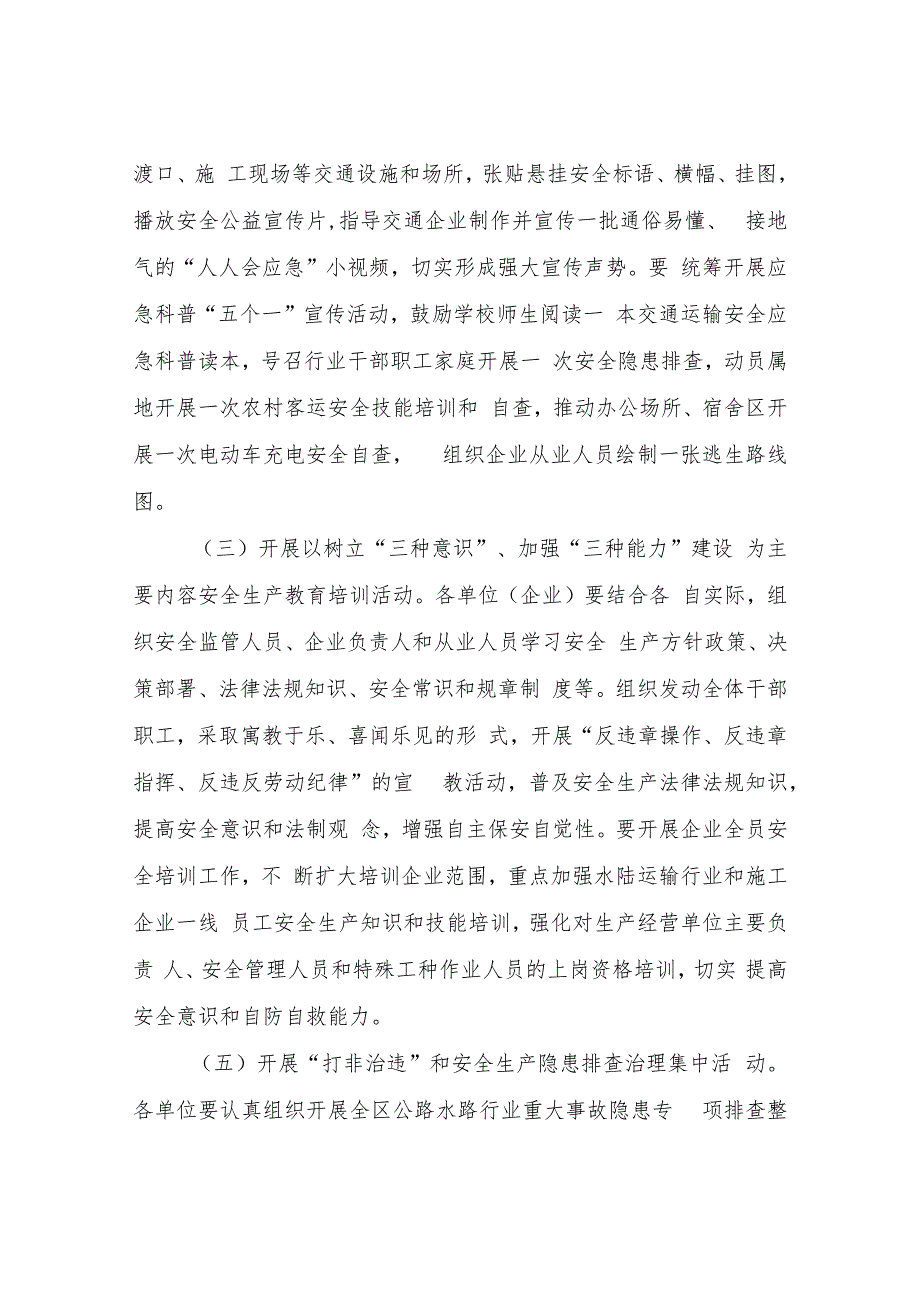 XX区交通运输局2023年全区公路水路行业“安全生产月”活动实施方案.docx_第3页