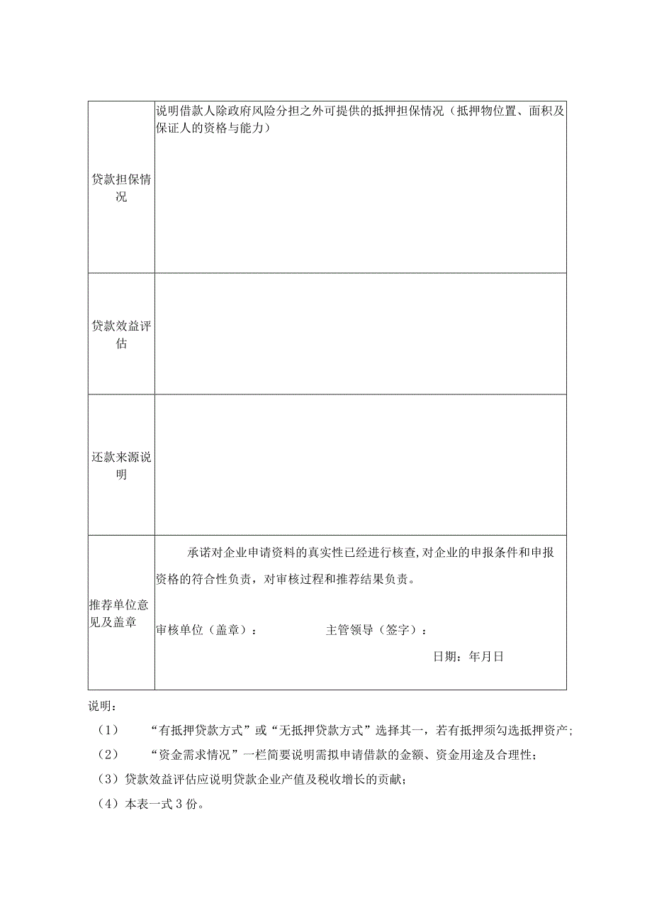 韶关市重点中小企业库入库申请表.docx_第2页