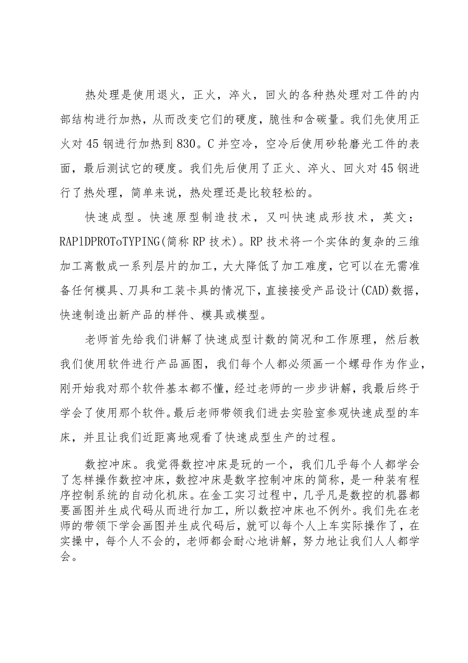 金工个人实习心得体会（11篇）.docx_第3页