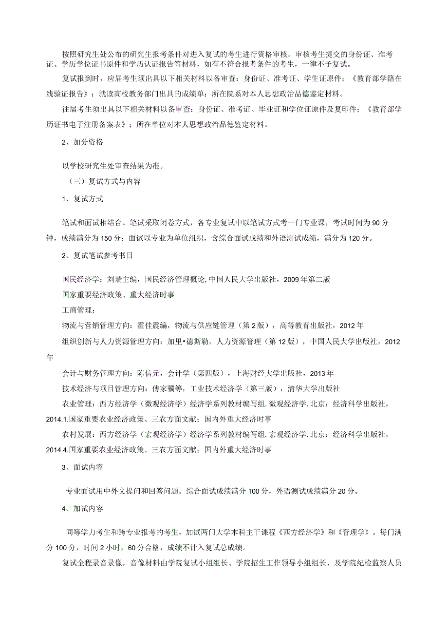 烟台大学经济管理学院2019年硕士研究生复试录取工作方案.docx_第2页