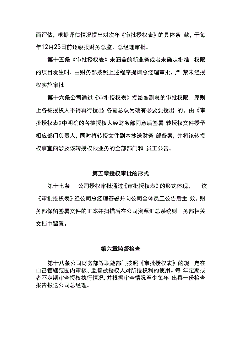 财务授权审批制度.docx_第3页