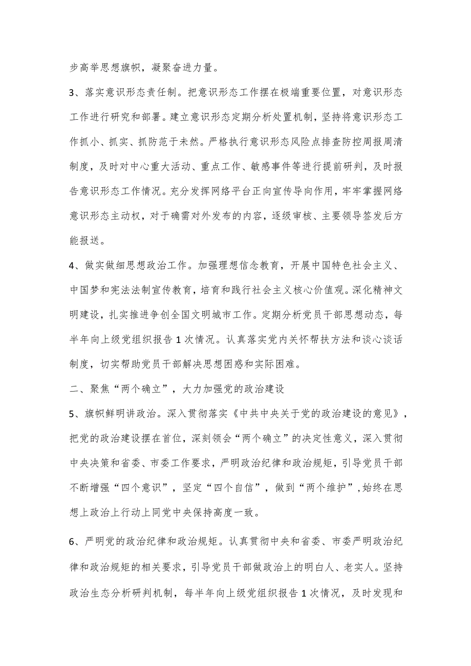 【最新党政公文】2023年市公共检验检测中心机关党建工作要点（整理版）.docx_第2页