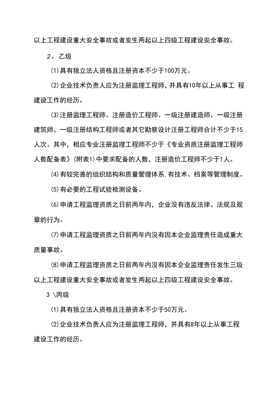 监理单位分级标准.docx_第3页