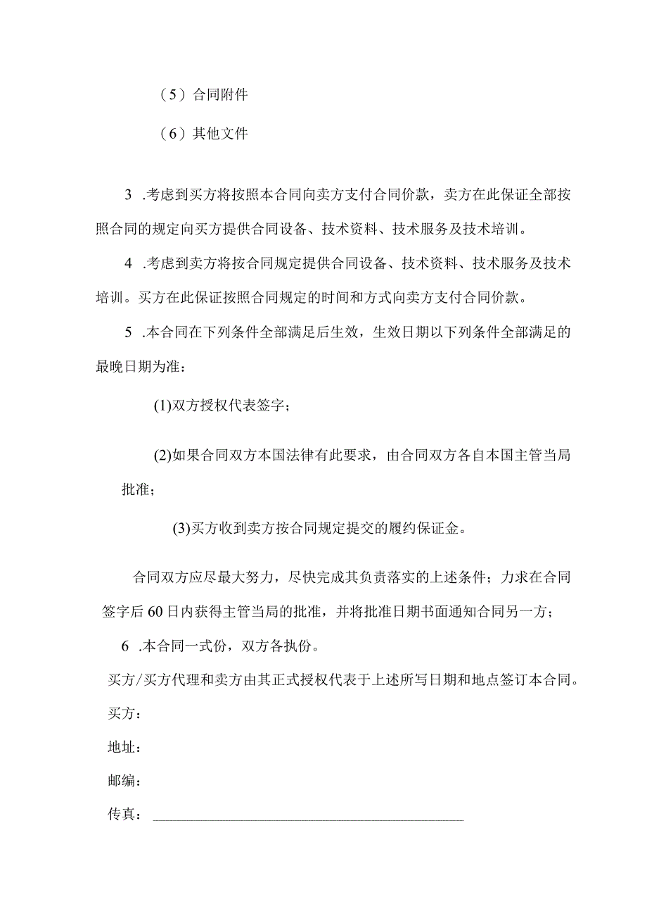 合同协议书格式(2023年).docx_第2页