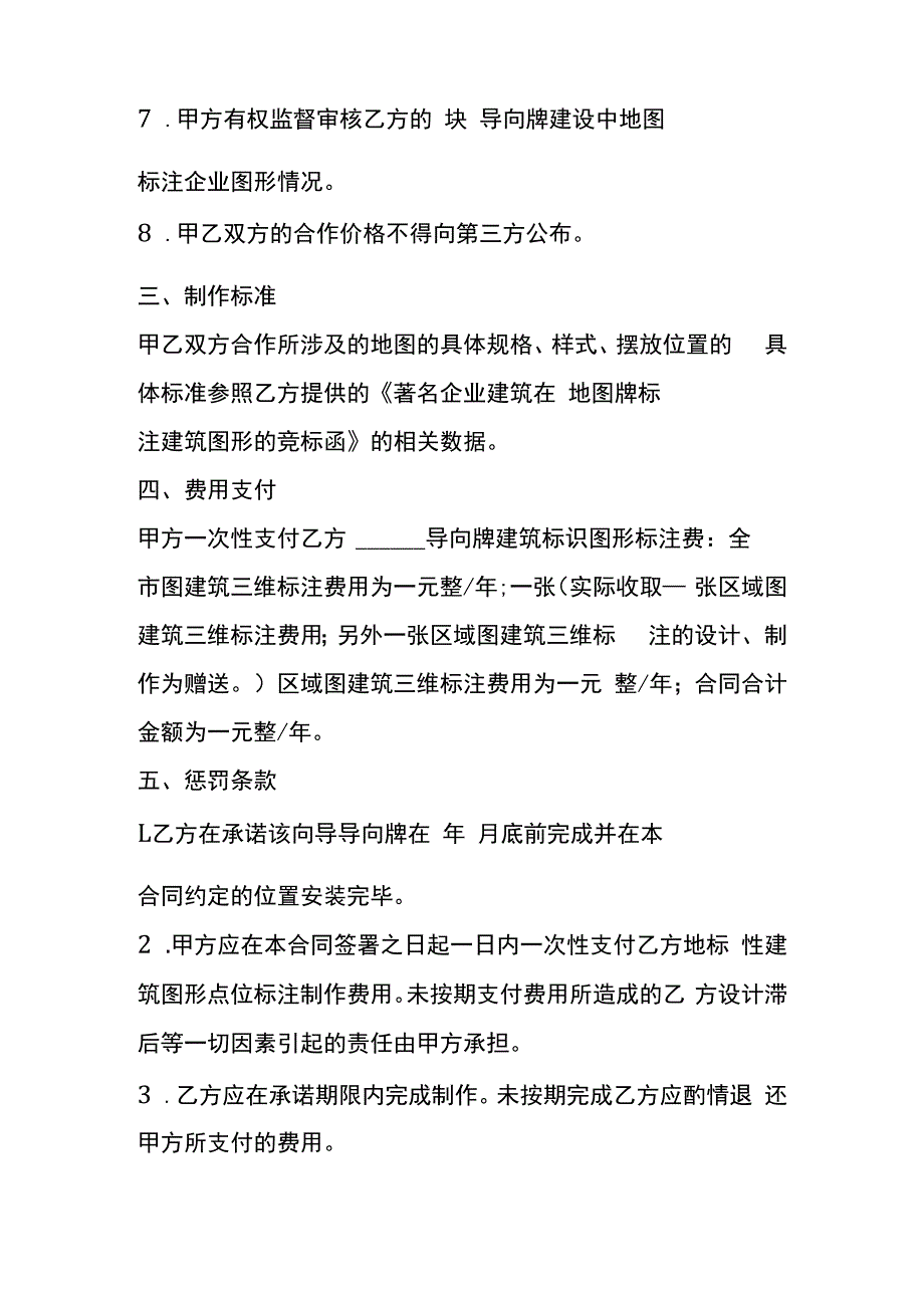 项目投资合作协议书.docx_第3页