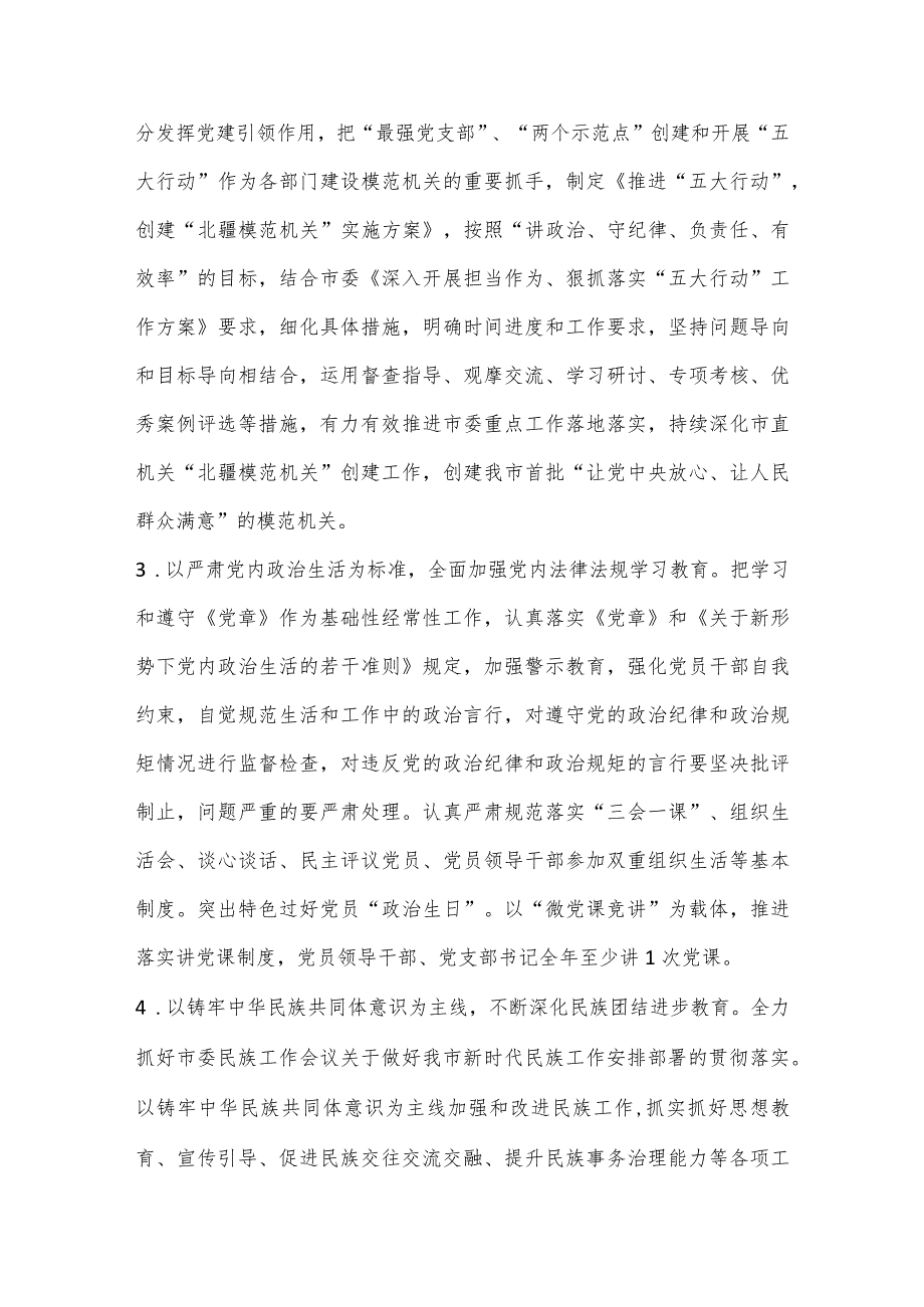 【最新党政公文】2023年市直机关党建工作要点（整理版）.docx_第2页