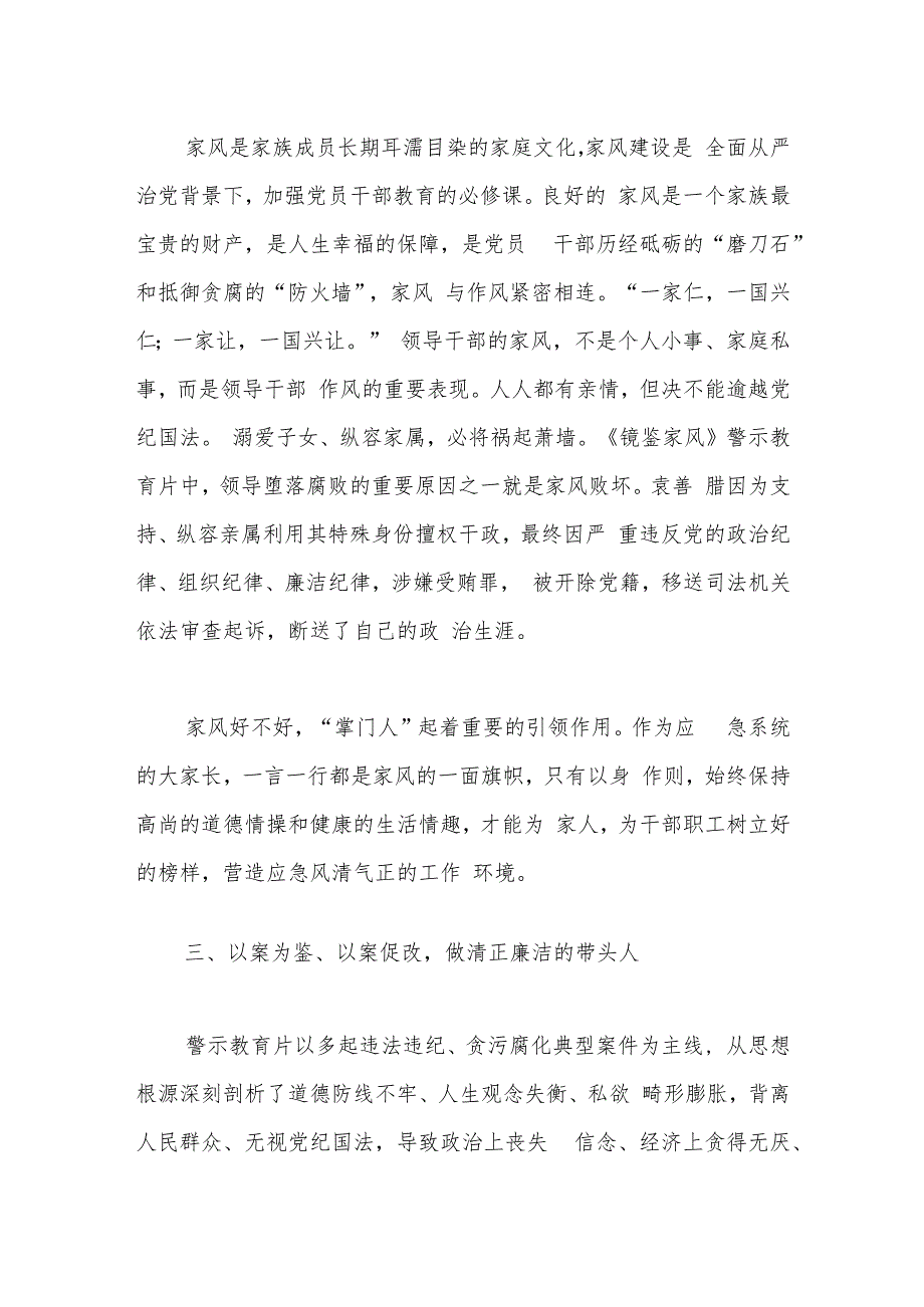 2023年党风廉政宣传月心得体会交流发言.docx_第2页