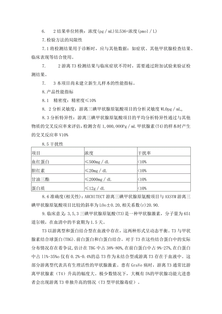 游离三碘甲状腺原氨酸测定标准操作规程.docx_第2页