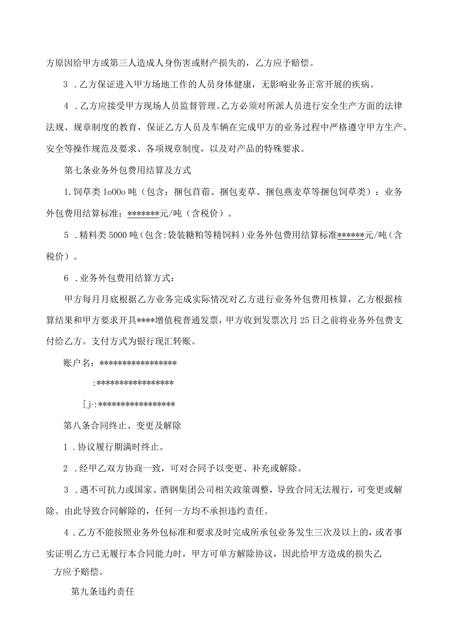 甘肃祁牧乳业有限责任公司饲料装卸业务外包合同.docx_第2页