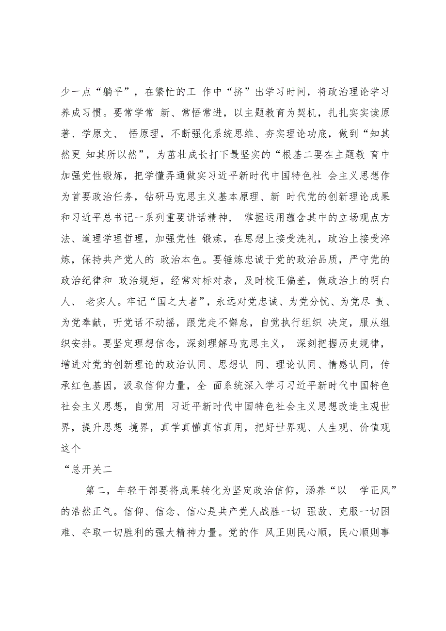 青年理论学习小组学习成果研讨交流发言提纲.docx_第2页