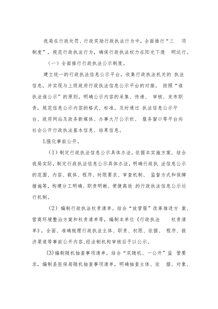 XX县医疗保障局行政执法“三项制度”实施方案.docx_第3页