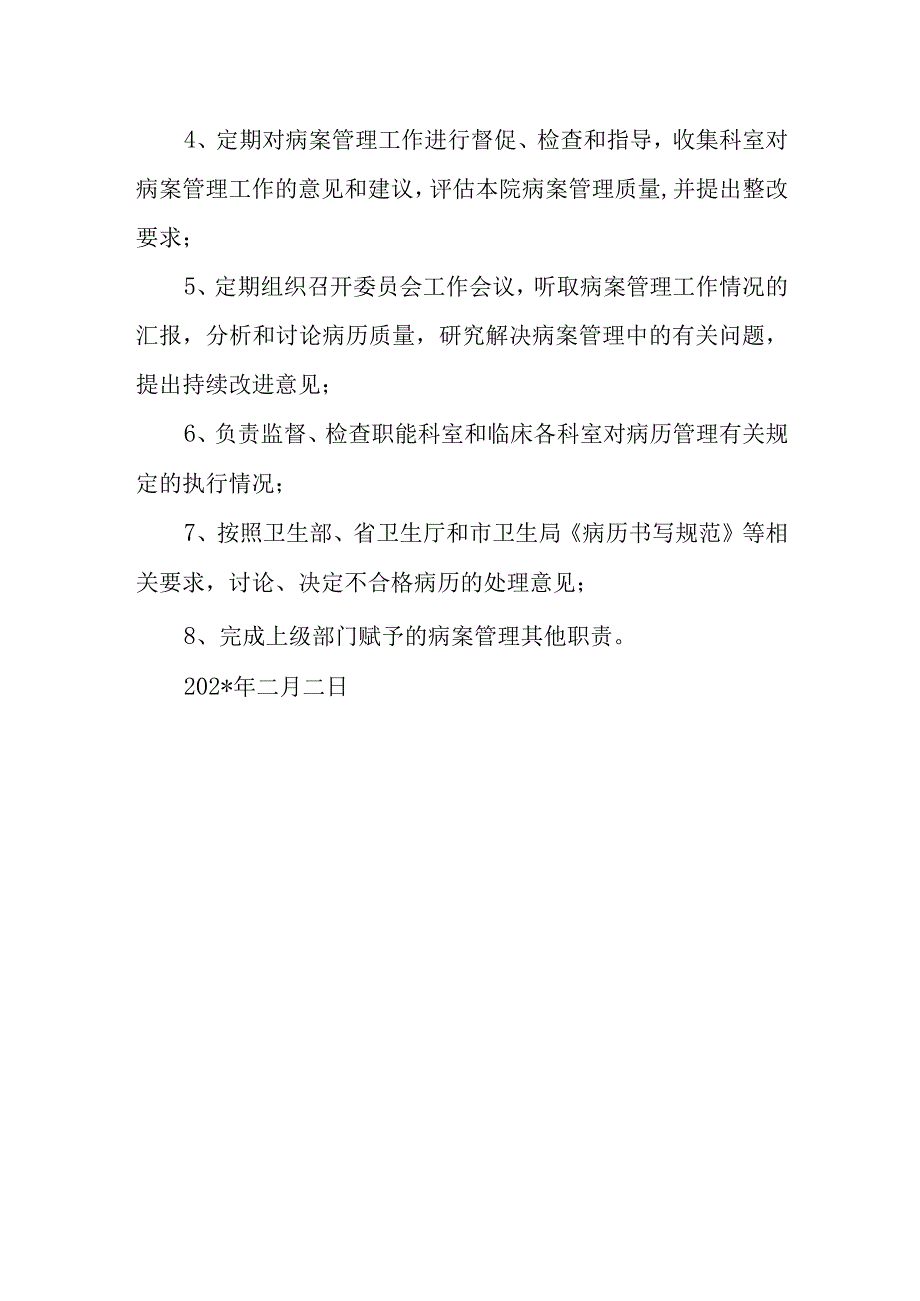 县人民医院关于调整病案管理委员会的通知.docx_第2页