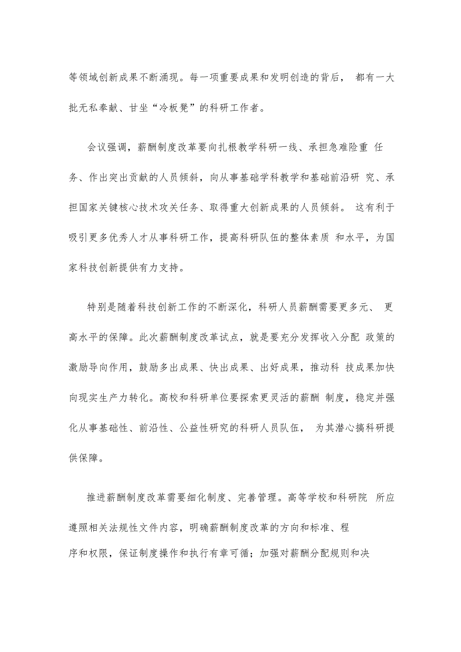 科技创新开辟发展新领域新赛道、塑造发展新动能新优势心得体会发言.docx_第3页