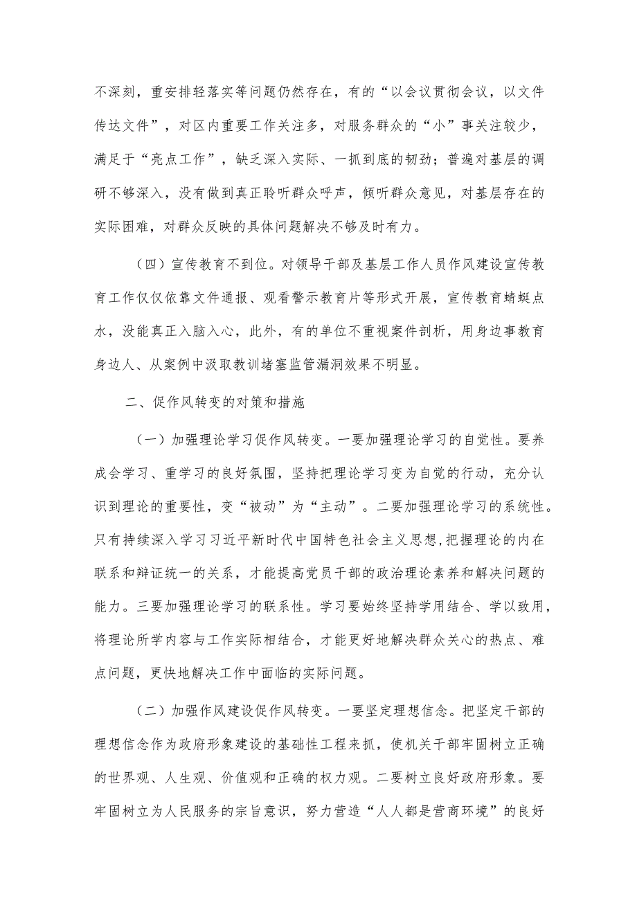 “学思想、转作风、见行动”主题大讨论调研报告供借鉴.docx_第2页