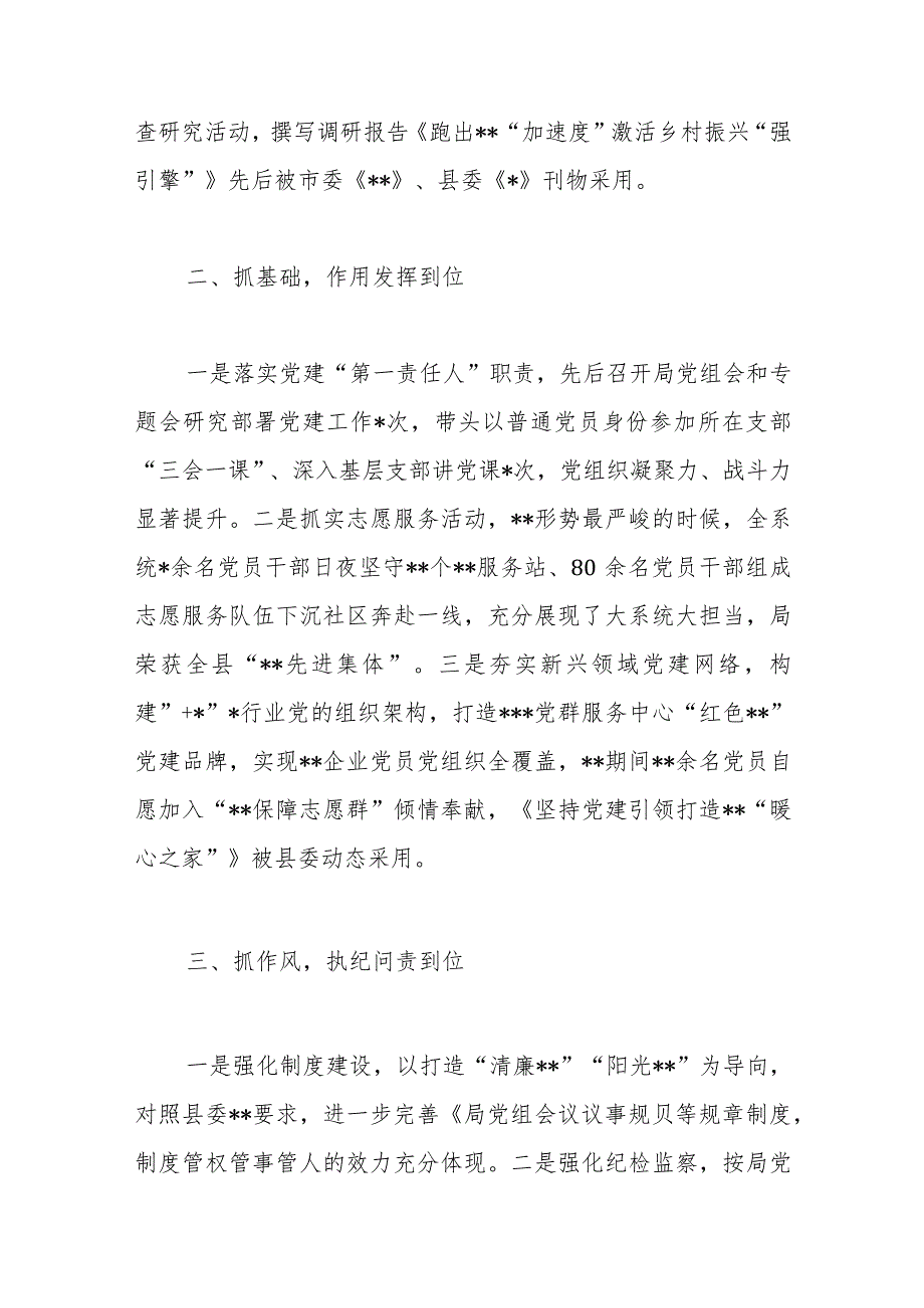 【最新行政公文】2023年度局党组抓基层党建工作半年述职报告【精品文档】.docx_第2页