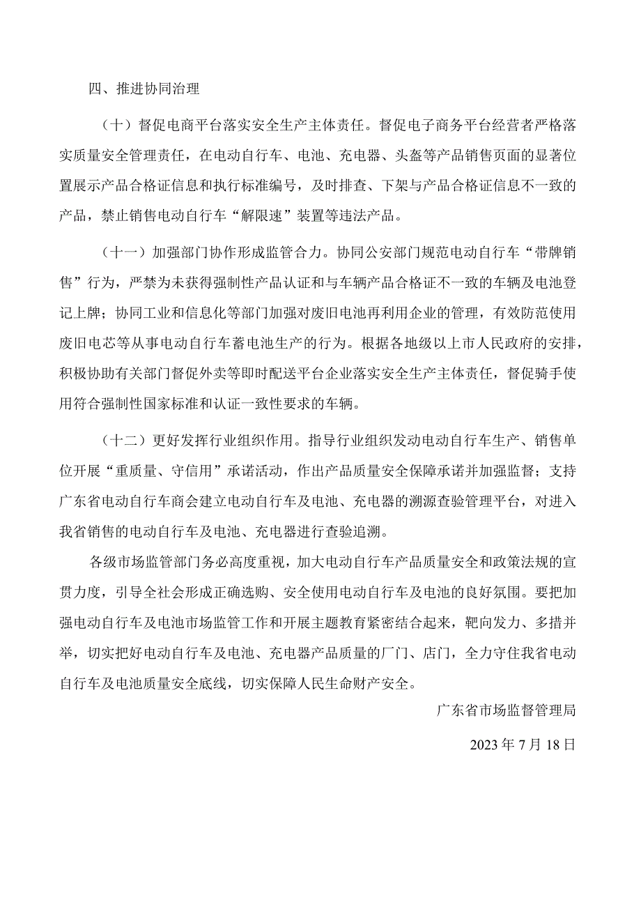 广东省市场监督管理局关于加强电动自行车及电池等产品进入市场质量监管工作的通知.docx_第3页