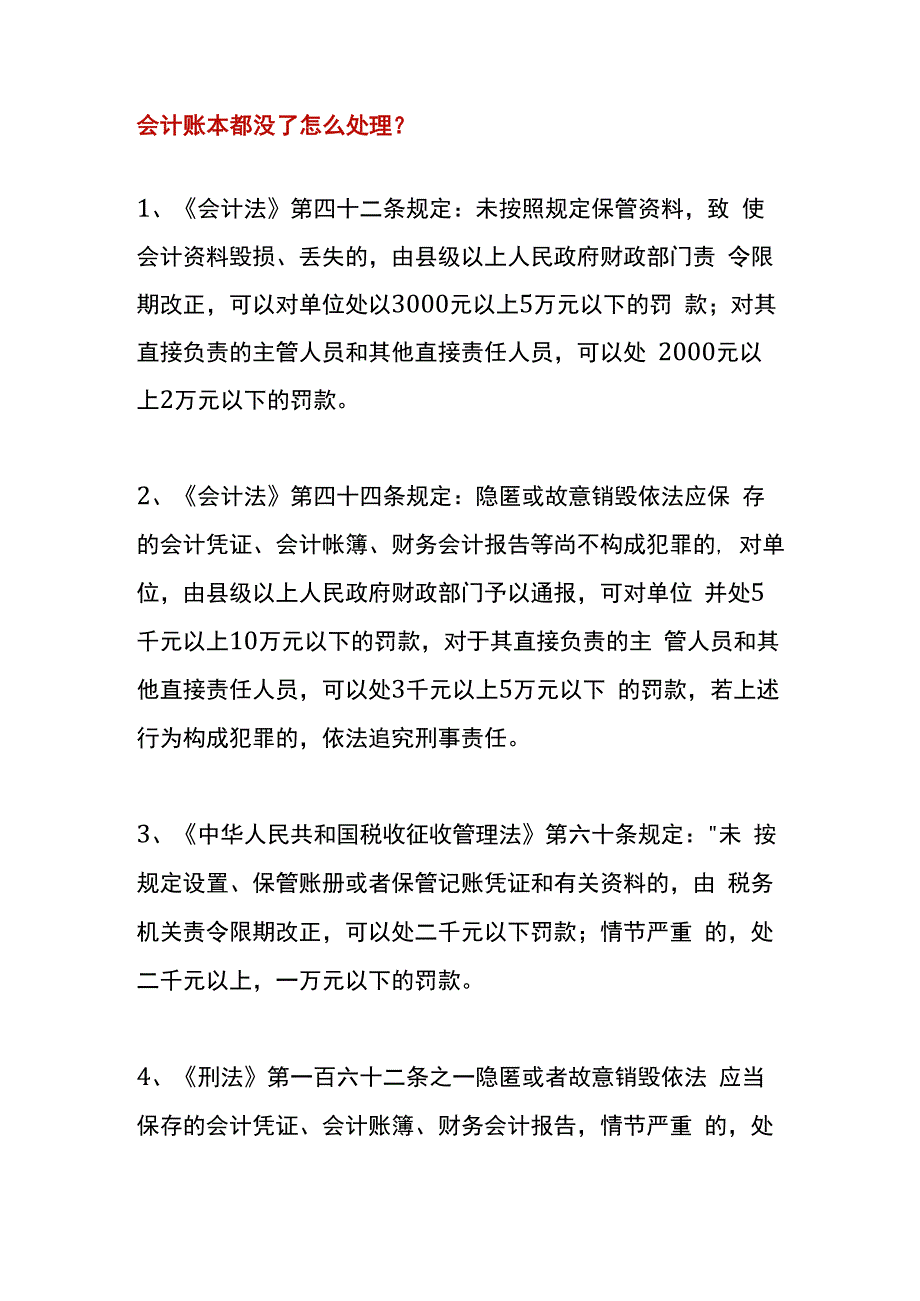 凭证账本的保管期限.docx_第2页