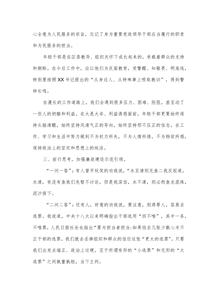 全区新提任干部廉政建设集体谈话大会表态发言材料.docx_第2页