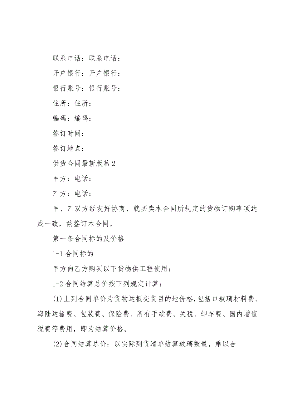 供货合同版（3篇）.docx_第3页