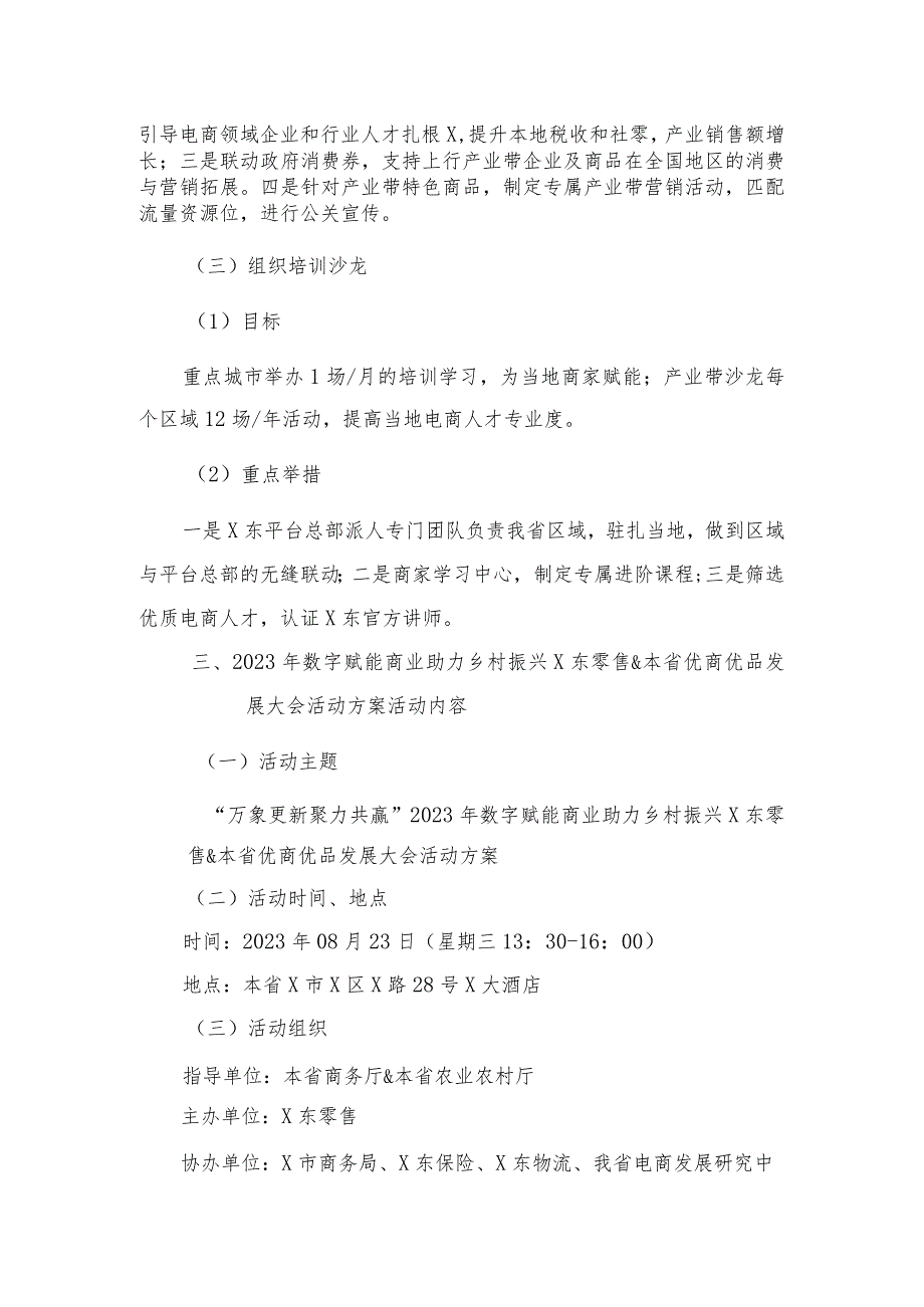 助力乡村振兴发展大会活动方案（数字赋能商业）.docx_第2页