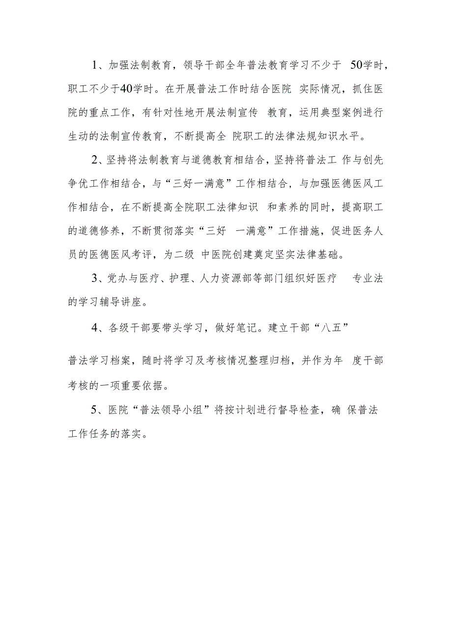 XX县人民医院2023年春节法制宣传教育工作计划.docx_第3页