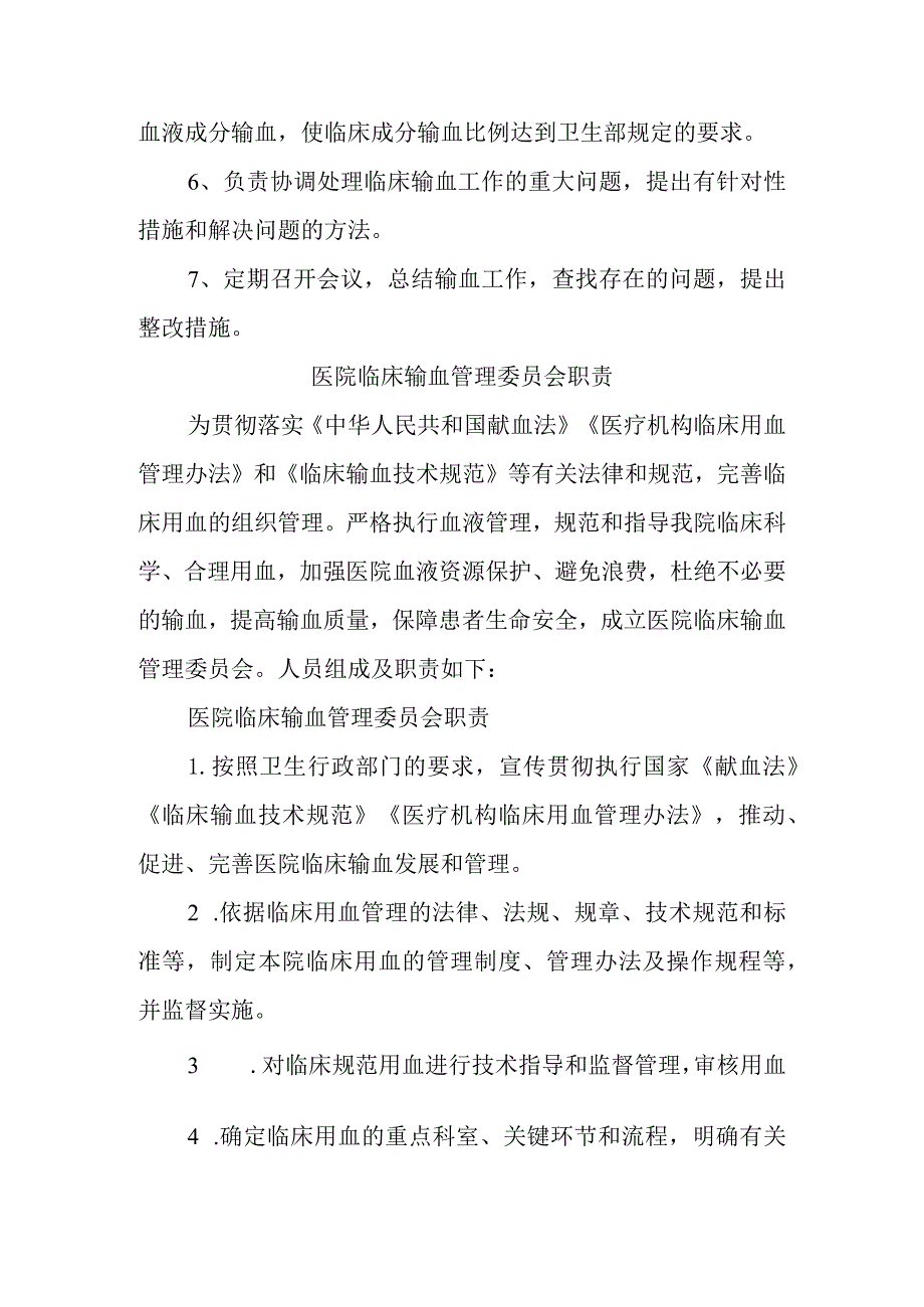 县人民医院关于成立临床输血管理委员会的通知.docx_第2页