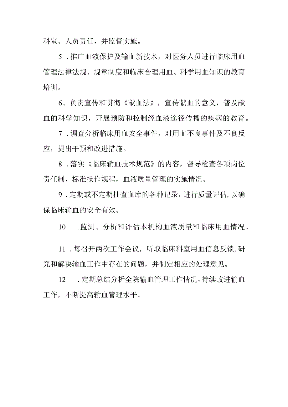 县人民医院关于成立临床输血管理委员会的通知.docx_第3页