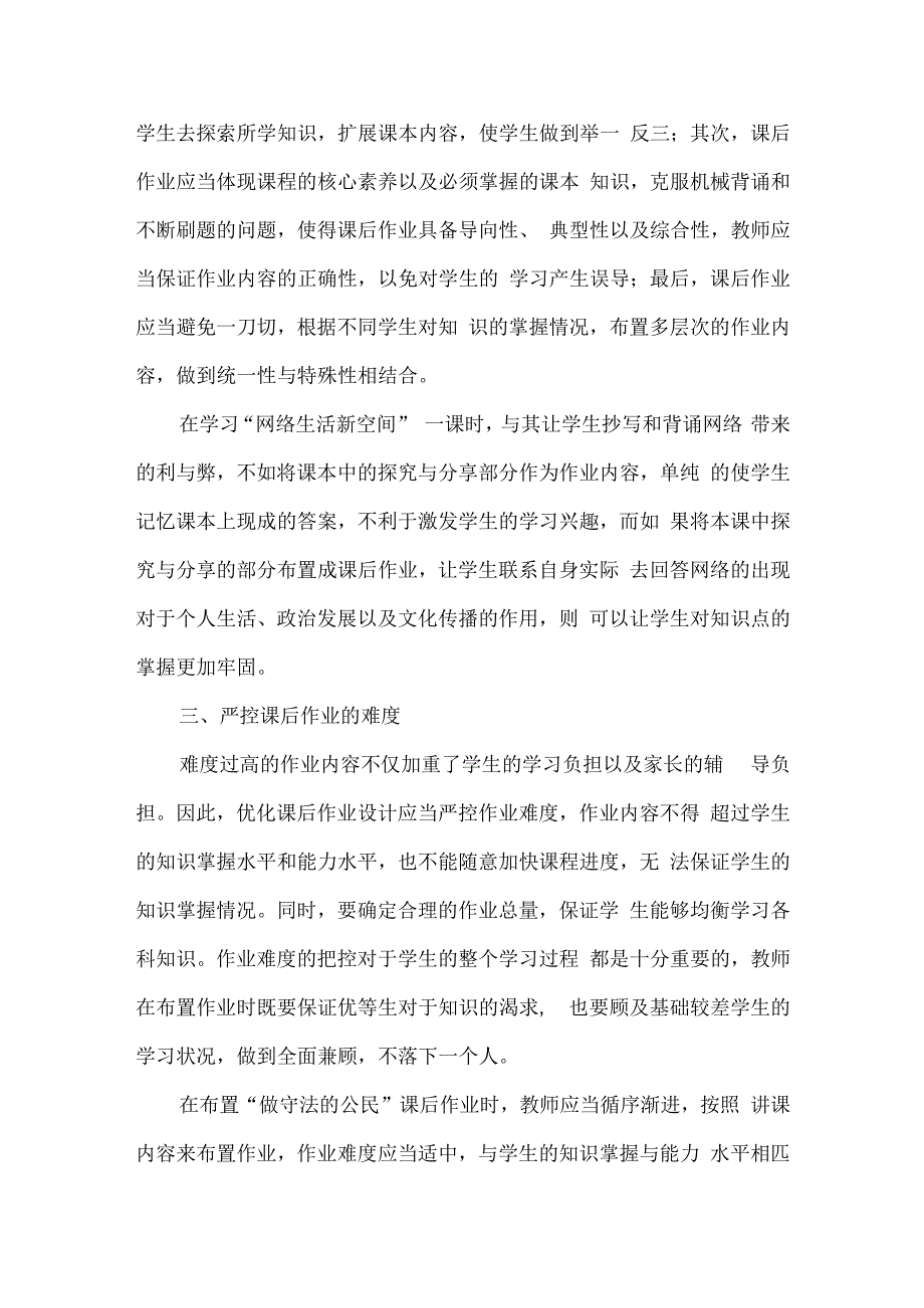 双减背景下初中道德与法治的作业设计.docx_第2页