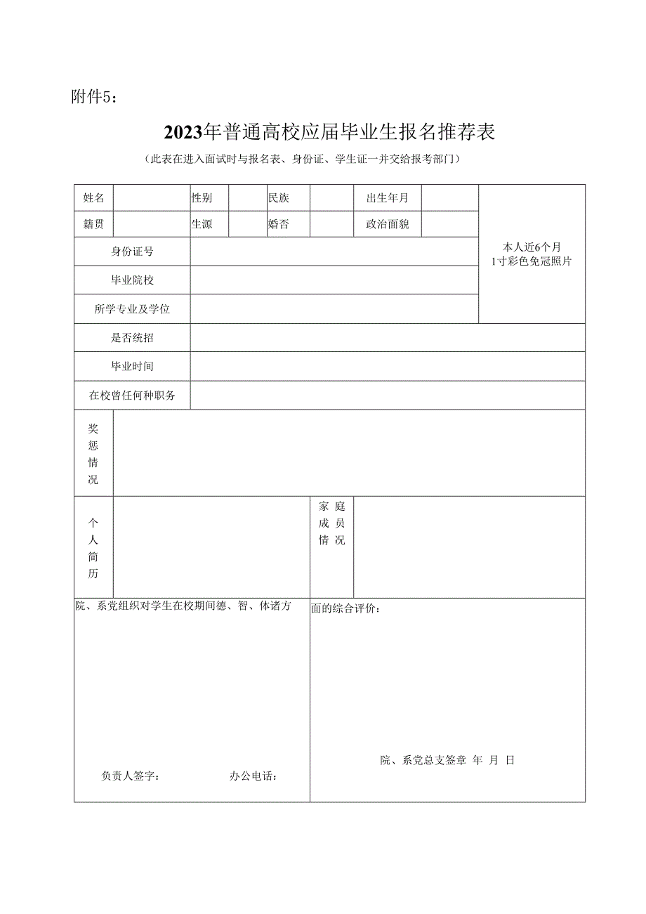 考生报名推荐表 - 全国教师招聘网.docx_第1页