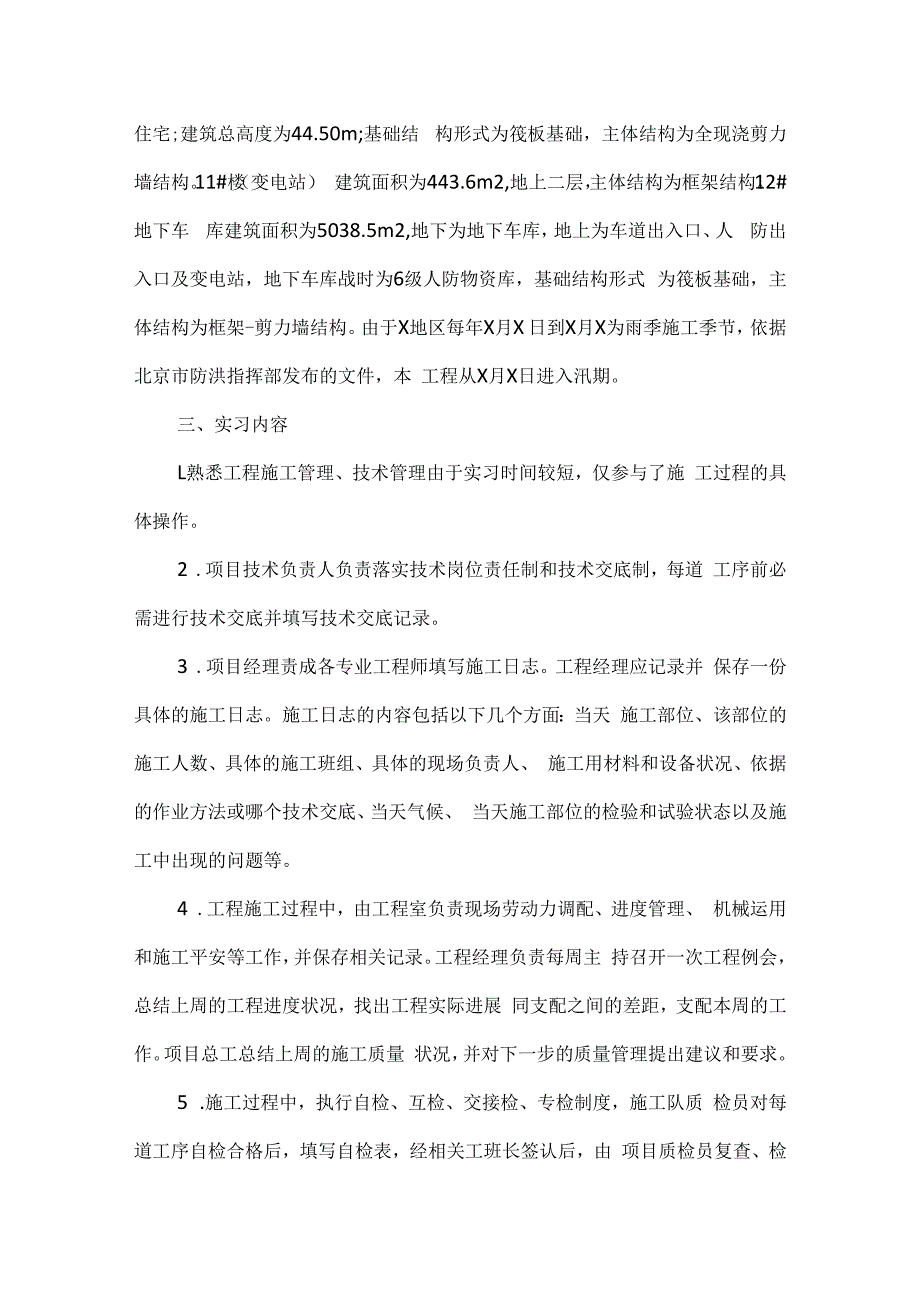 土木工程地铁实习报告集合3篇.docx_第2页