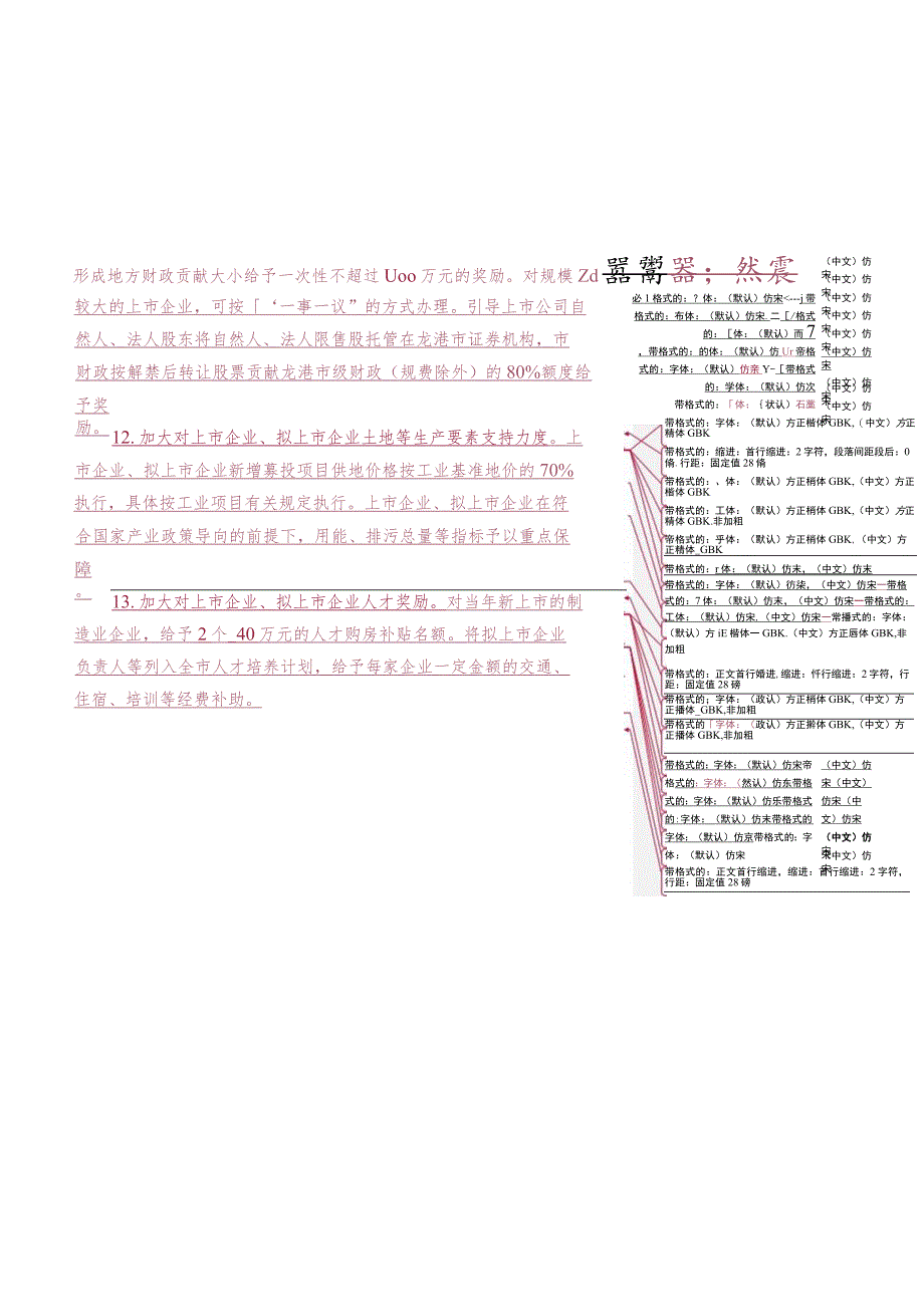 龙港市企业上市扶持政策龙港市企业上市和金融发展扶持政策.docx_第3页