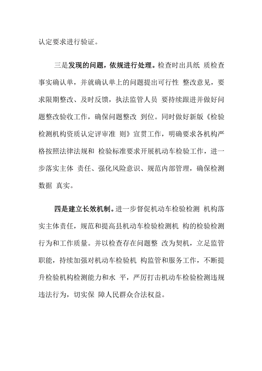 县市场监管部门如何对机动车检测机构进行专项检查.docx_第2页