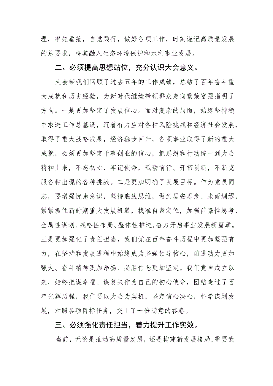 水利系统干部学习贯彻党的二十大精神培训班心得体会.docx_第2页