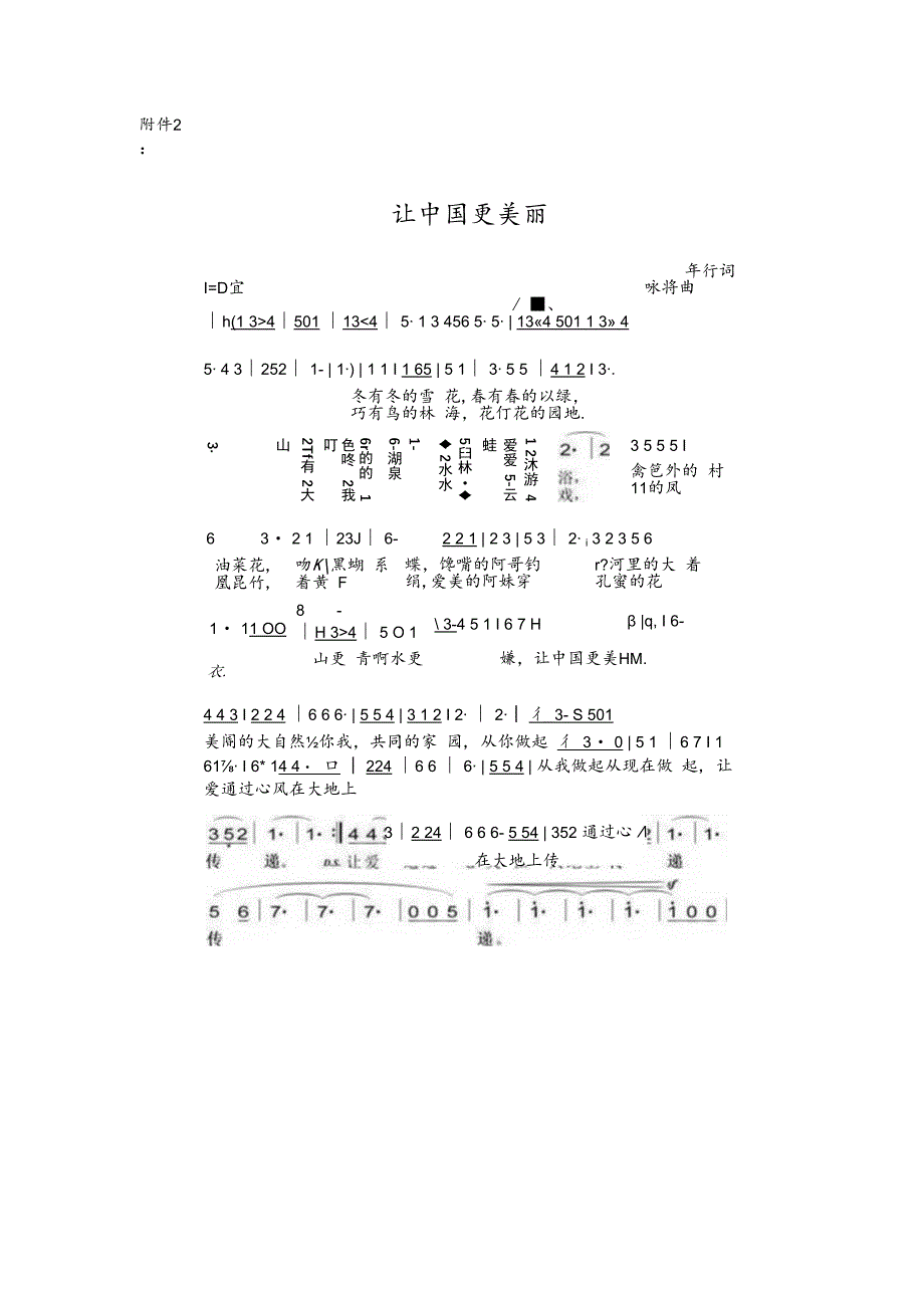 “迎奥运 贺新春” 2008白云区少儿书画比赛方案.docx_第1页