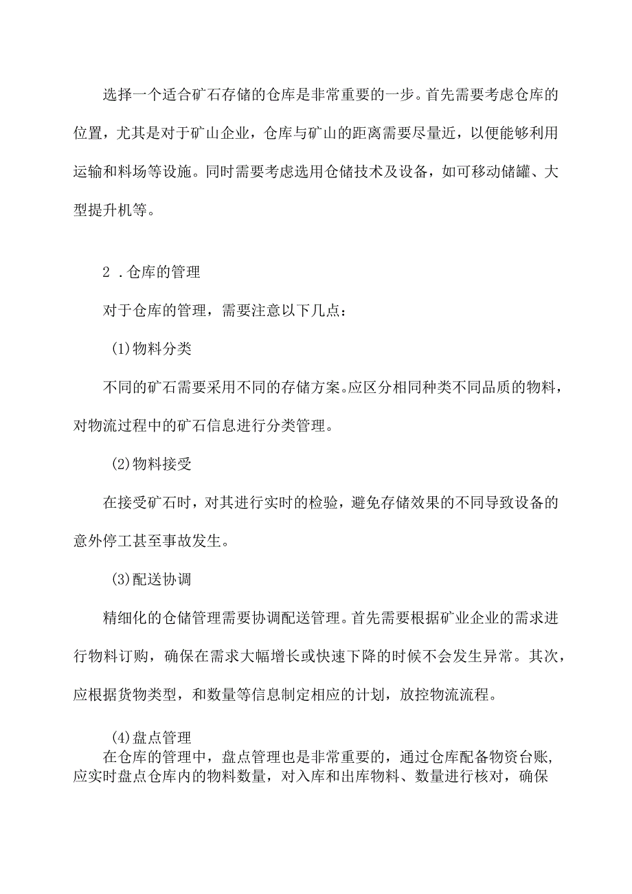 矿石仓储成本控制方案模板.docx_第2页