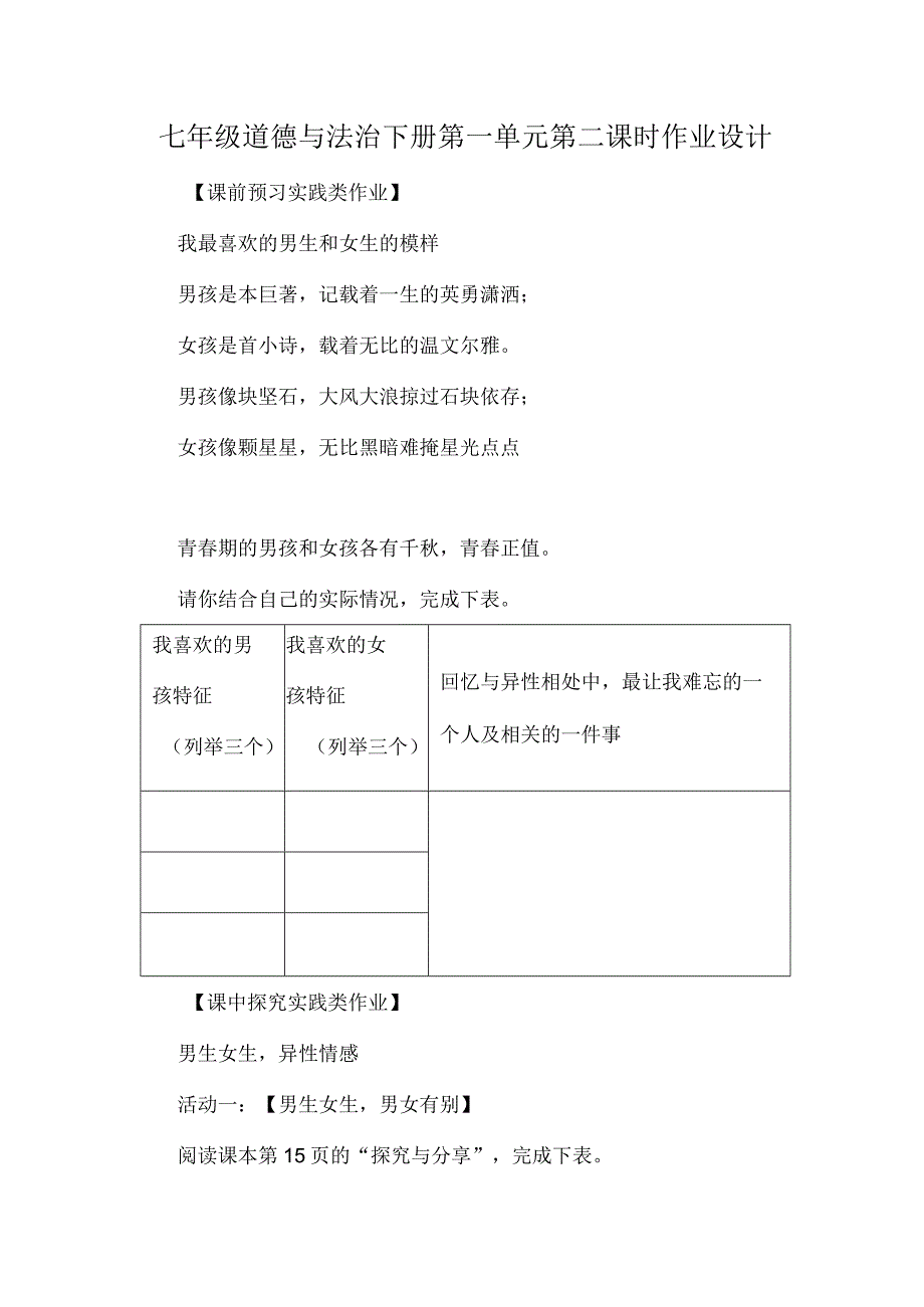 七年级道德与法治下册第一单元第二课时作业设计.docx_第1页