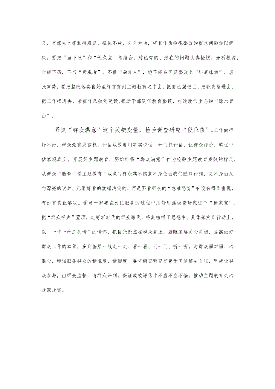 主题教育成效评估心得体会发言.docx_第2页