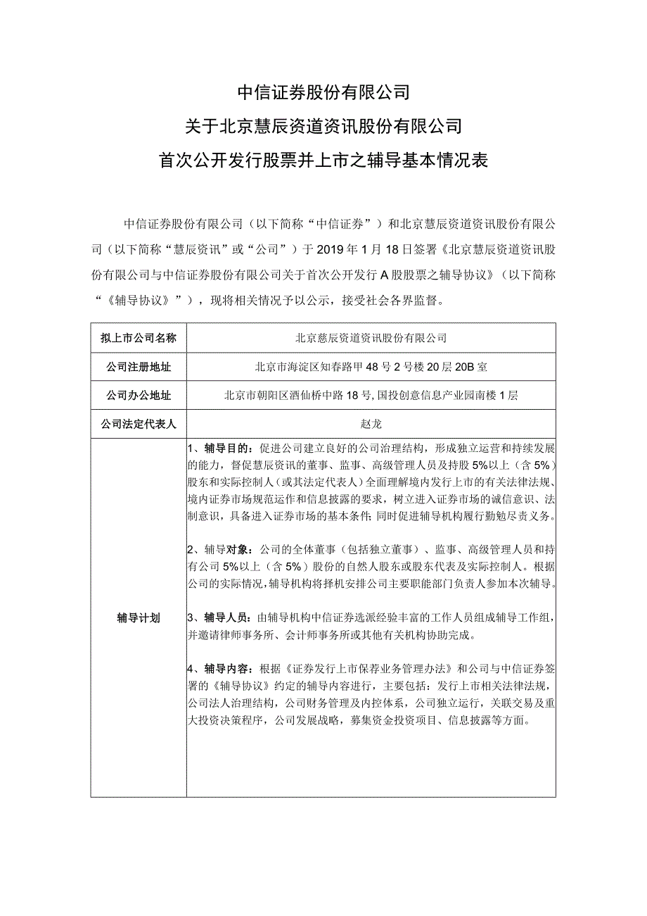 辅导对象基本情况备案表.docx_第1页