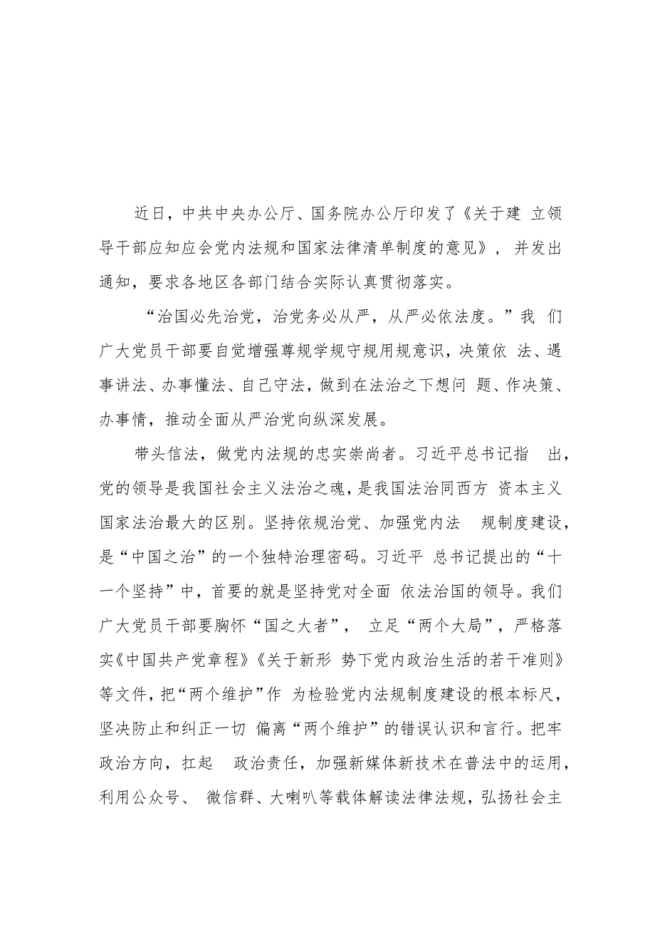 学习贯彻《关于建立领导干部应知应会党内法规和国家法律清单制度的意见》心得体会2篇.docx_第1页