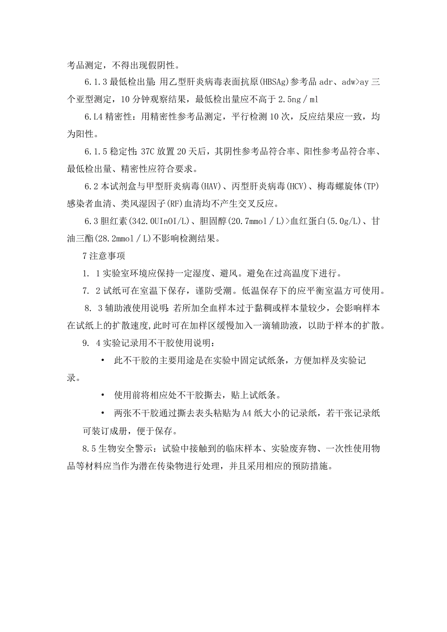 乙肝病毒表面抗原（HBsAg）.docx_第2页