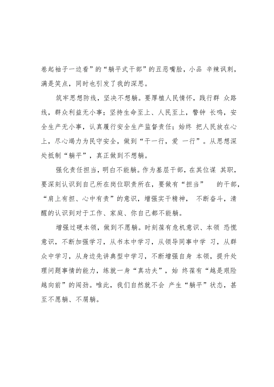 2023年躺平式干部专项治理专题交流发言材料3三篇.docx_第2页