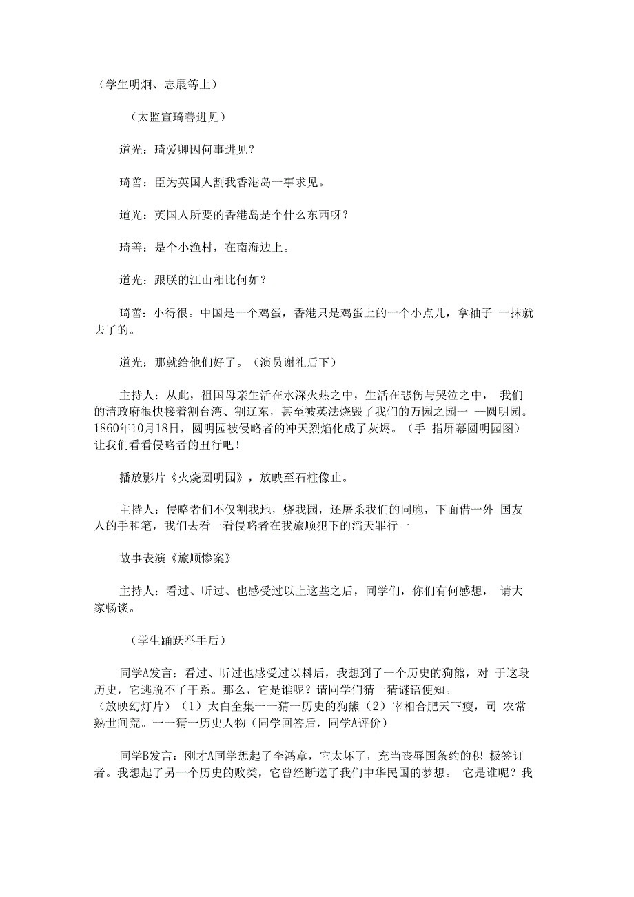 “勿忘国耻爱我中华”主题班会方案.docx_第2页