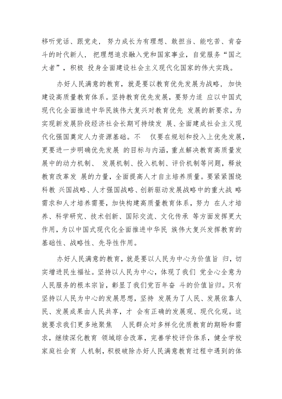 教育系统党课：为高质量发展提供人才保障和智力支持.docx_第2页